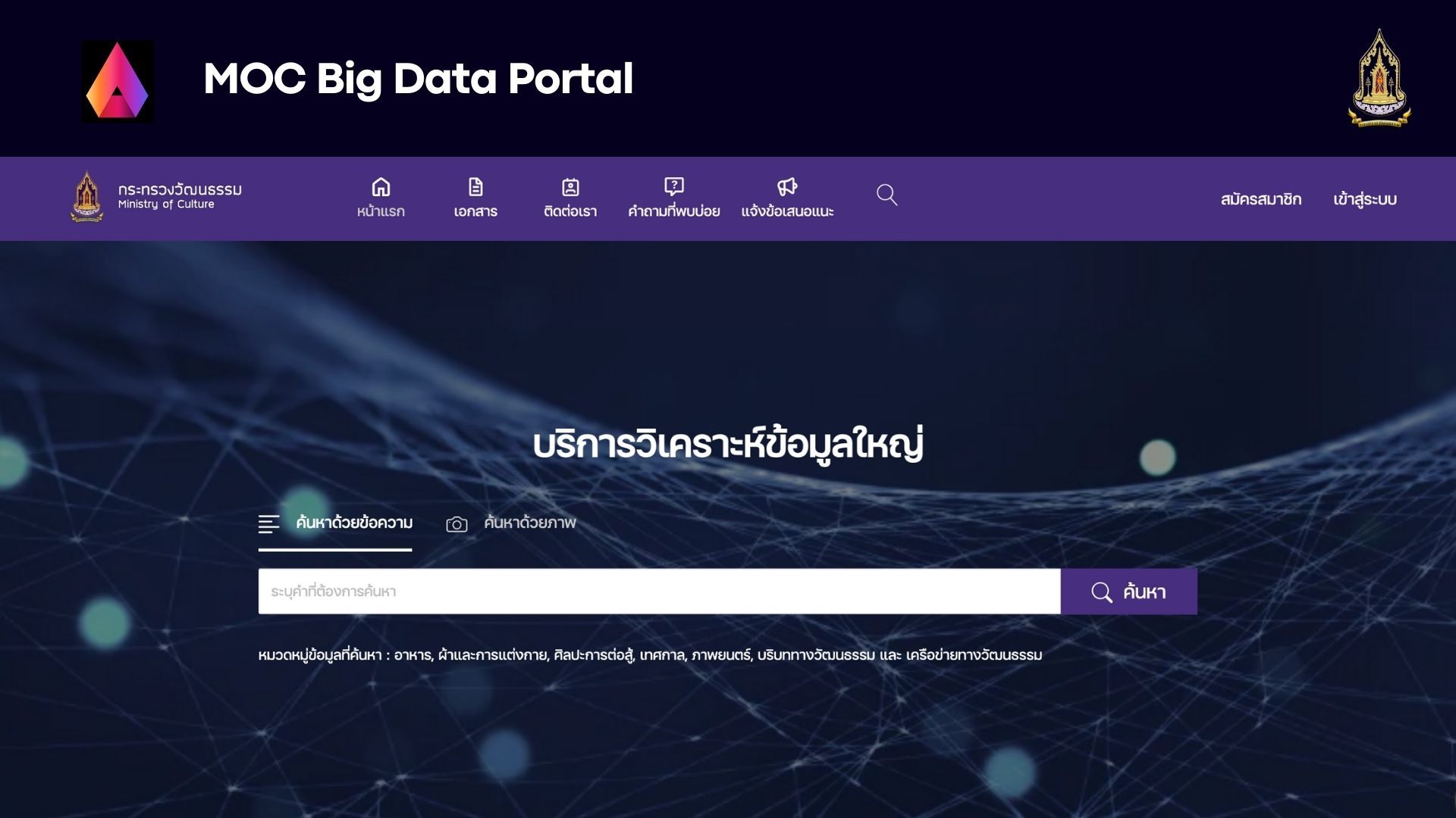 รายละเอียดผลงาน MOC Big Data Portal